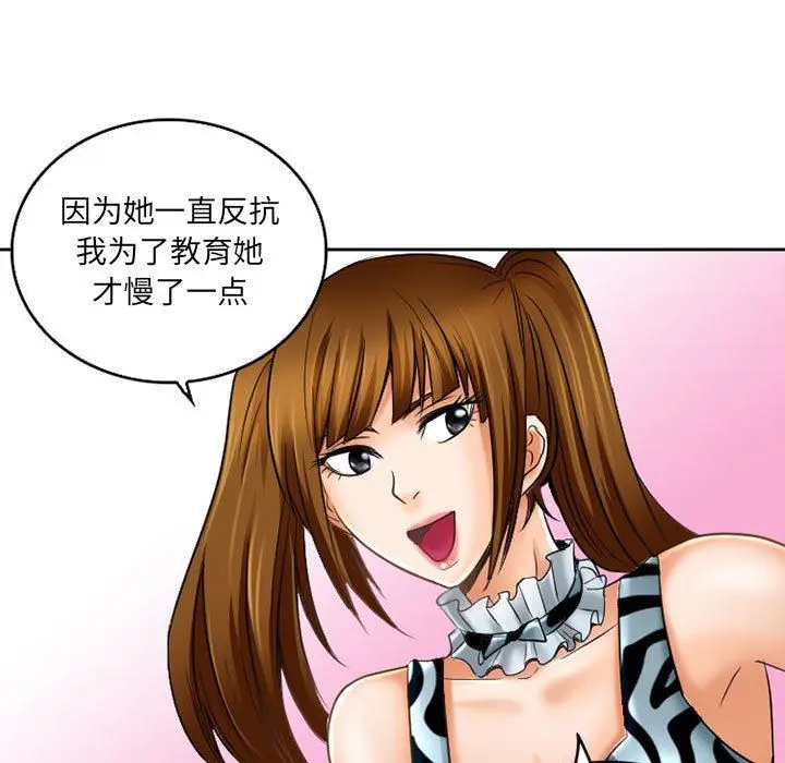 漫画《暗黑之恋》第57话第57张图