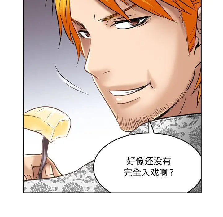 漫画《暗黑之恋》第57话第67张图