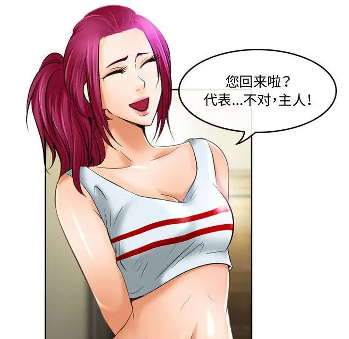 漫画《暗黑之恋》第53话第14张图