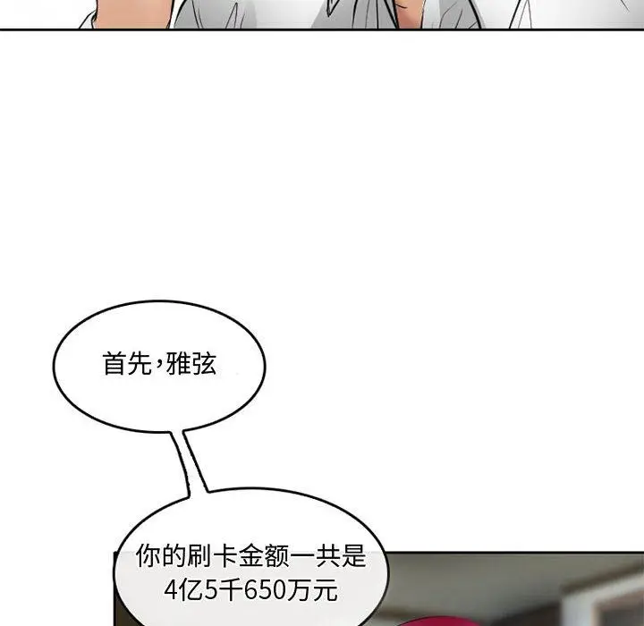 漫画《暗黑之恋》第53话第32张图
