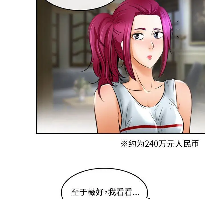漫画《暗黑之恋》第53话第33张图