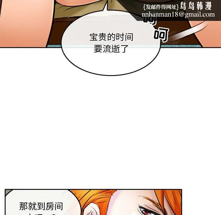 漫画《暗黑之恋》第53话第40张图