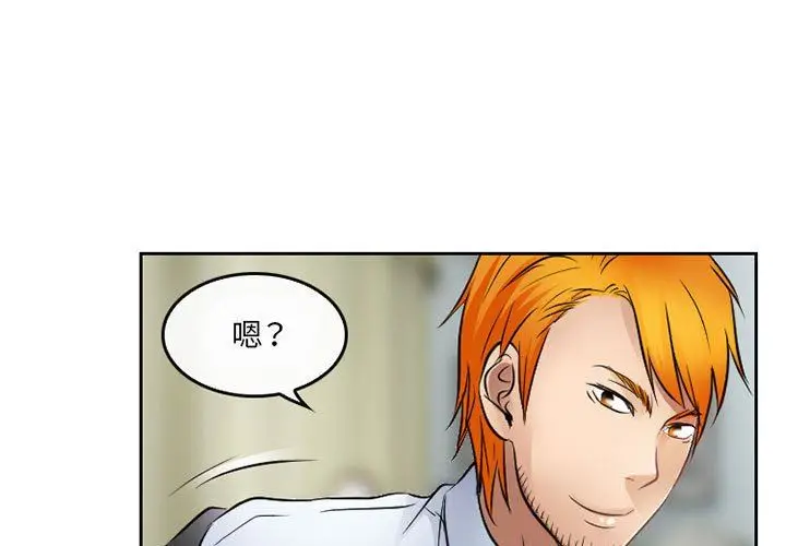 漫画《暗黑之恋》第67话第3张图