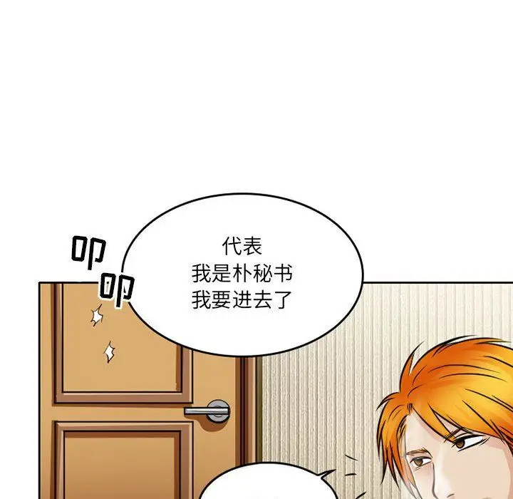 漫画《暗黑之恋》第67话第32张图
