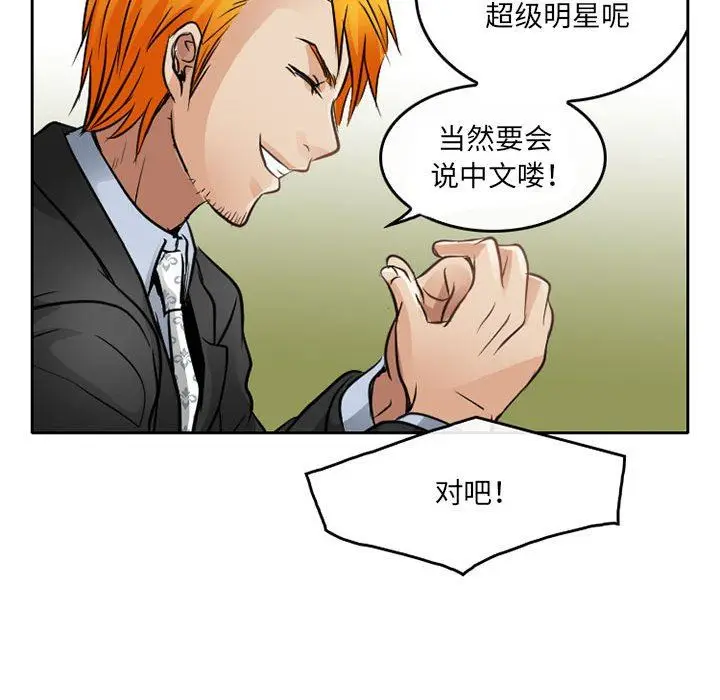 漫画《暗黑之恋》第67话第57张图