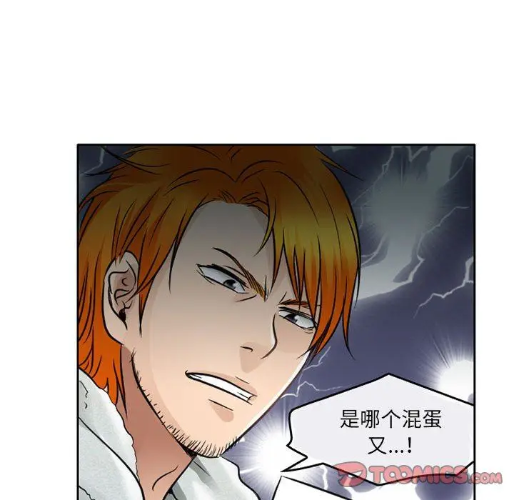 漫画《暗黑之恋》第65话第22张图