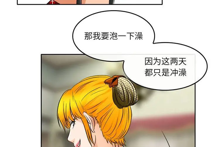 漫画《暗黑之恋》第65话第3张图
