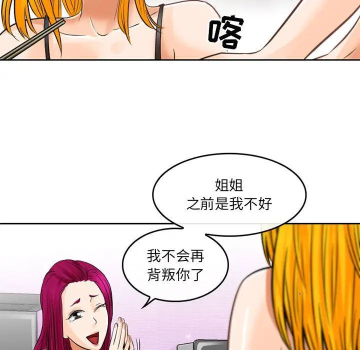 漫画《暗黑之恋》第65话第35张图