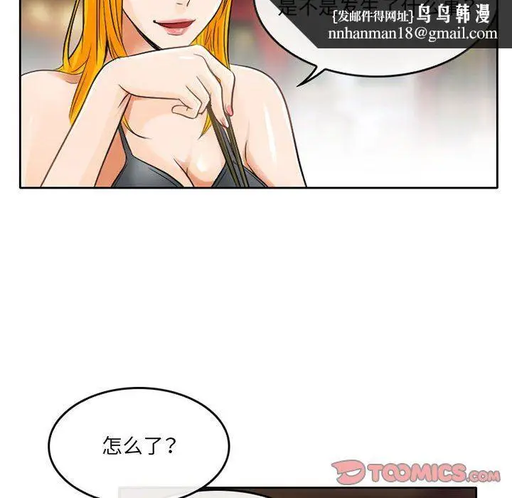 漫画《暗黑之恋》第65话第40张图