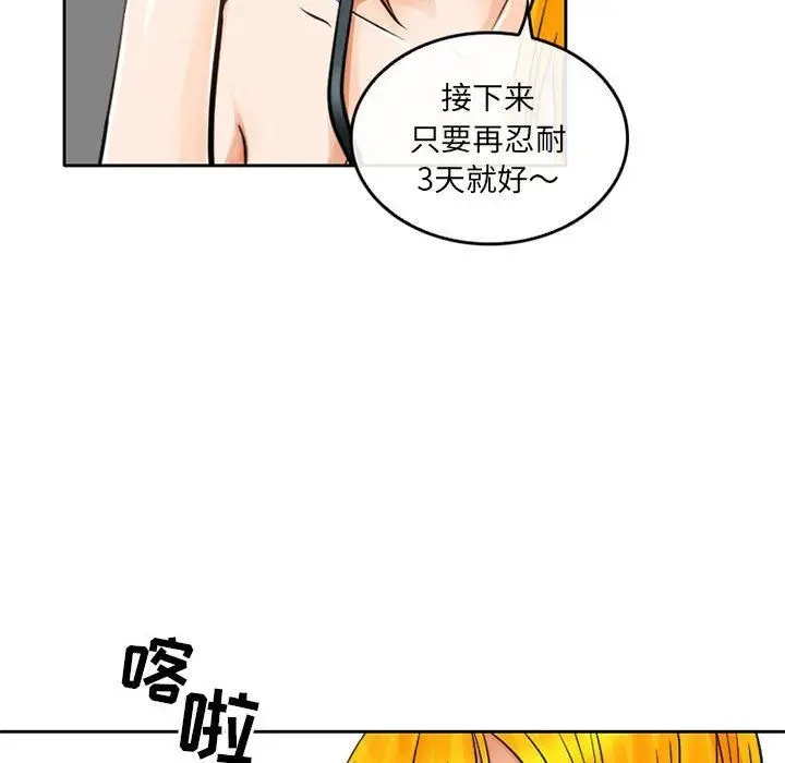 漫画《暗黑之恋》第65话第51张图
