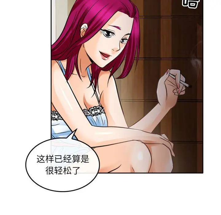 漫画《暗黑之恋》第65话第59张图
