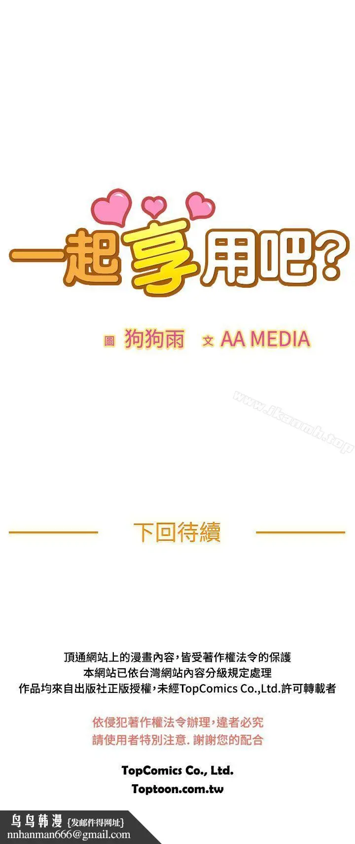 漫画《一起享用吧》第95话第16张图