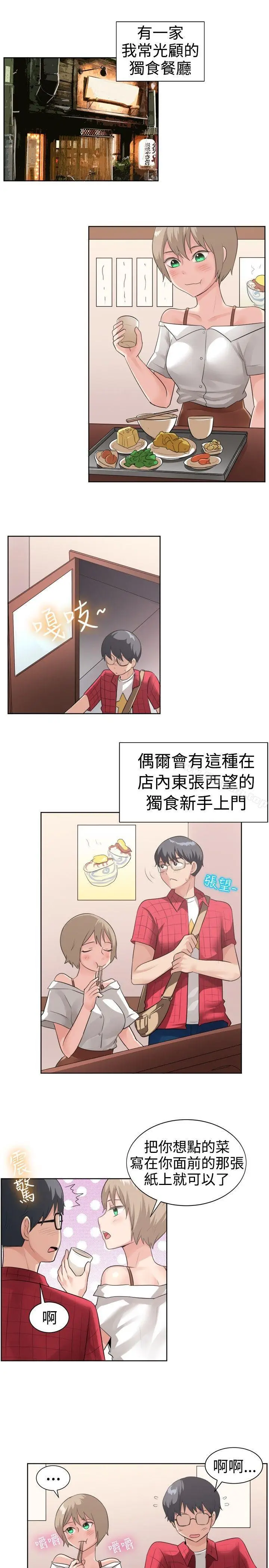 漫画《一起享用吧》第95话第2张图