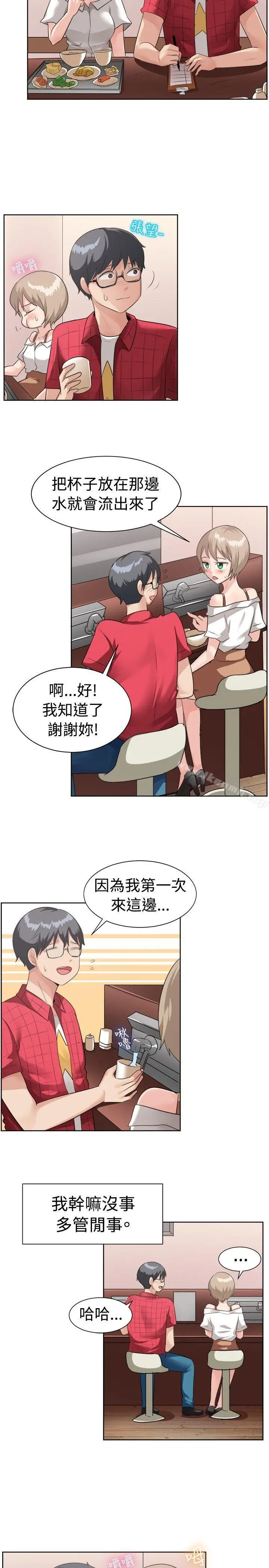 漫画《一起享用吧》第95话第3张图