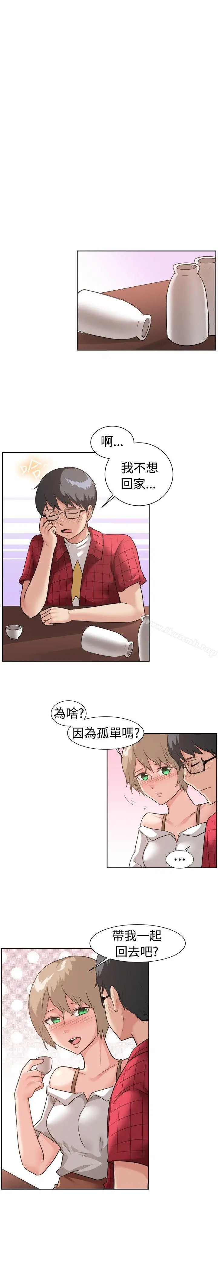 漫画《一起享用吧》第95话第8张图