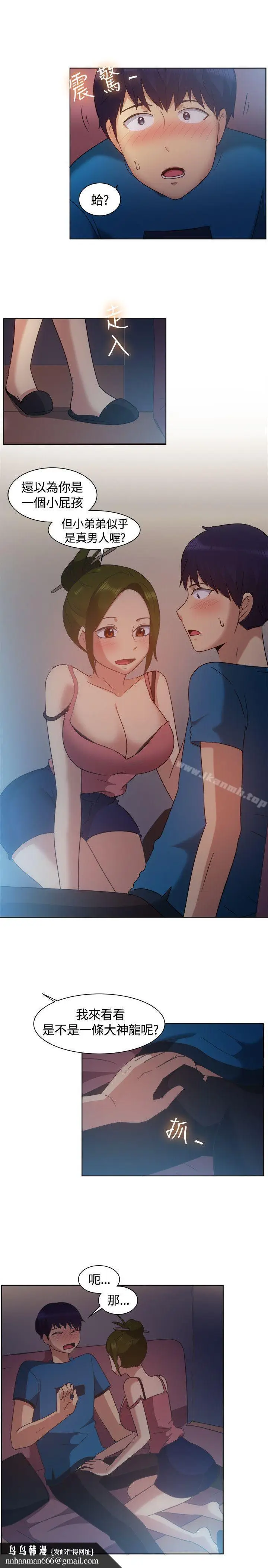 漫画《一起享用吧》第101话第11张图