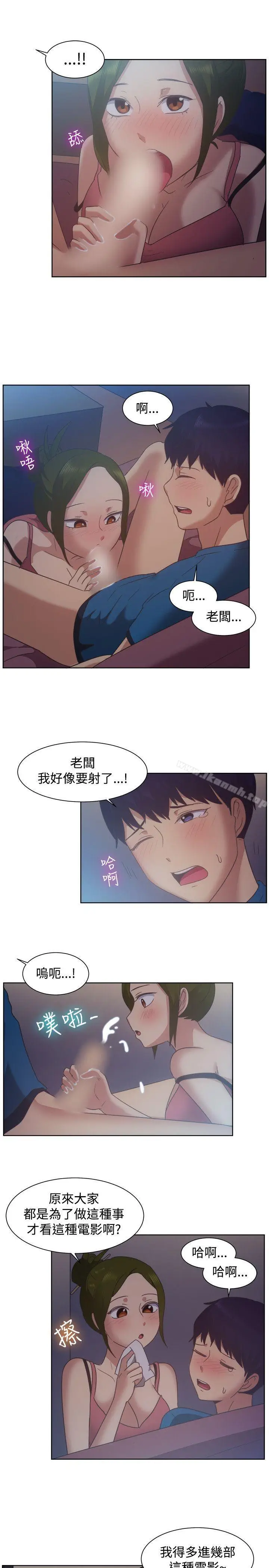 漫画《一起享用吧》第101话第14张图