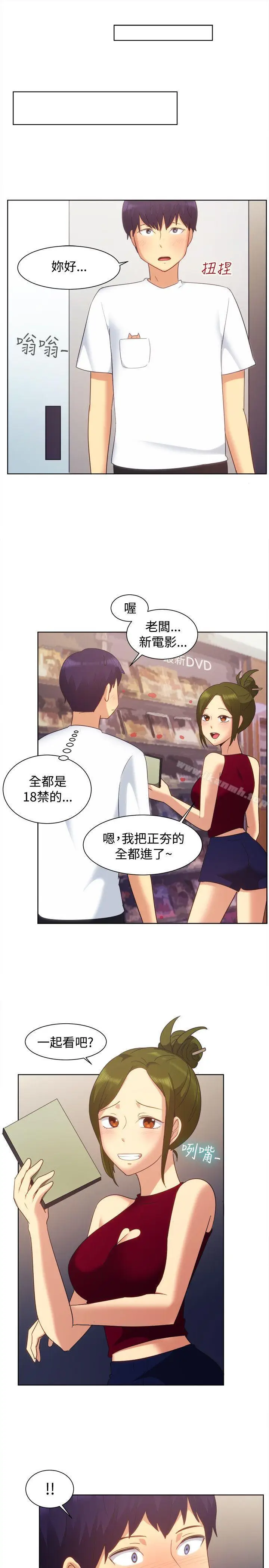 漫画《一起享用吧》第101话第16张图