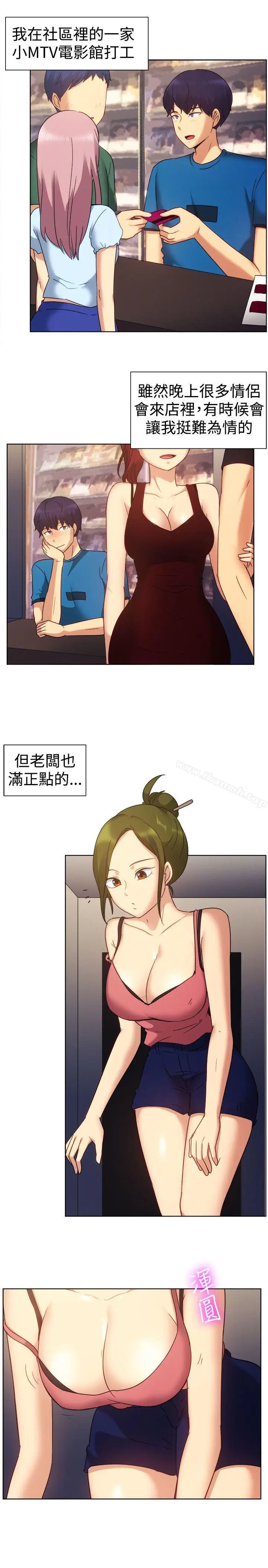 漫画《一起享用吧》第101话第2张图