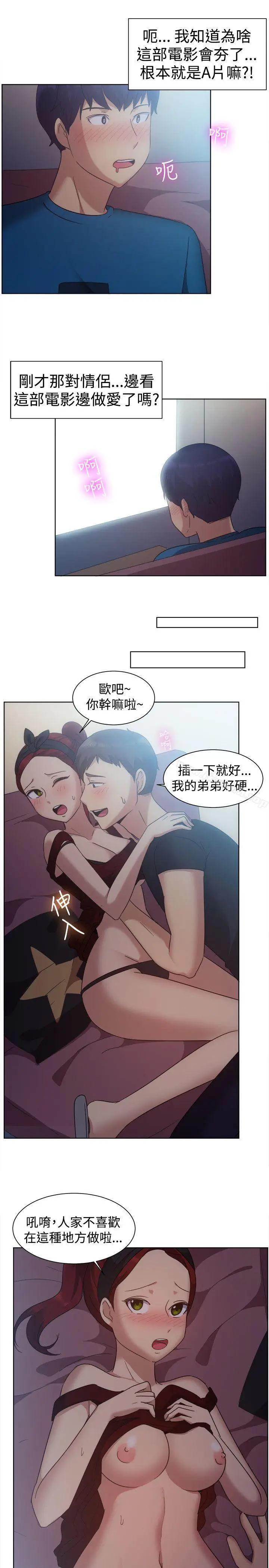 漫画《一起享用吧》第101话第6张图