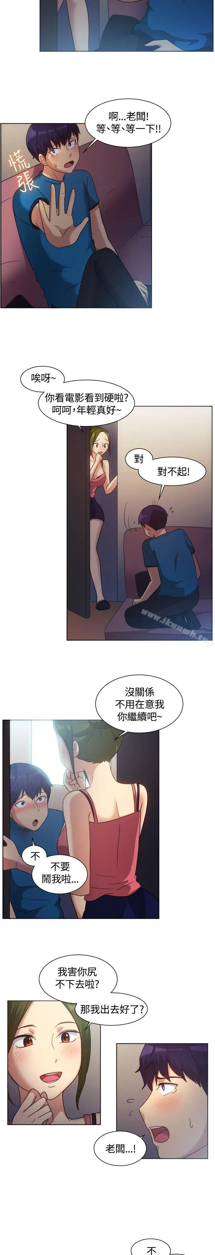 漫画《一起享用吧》第101话第9张图