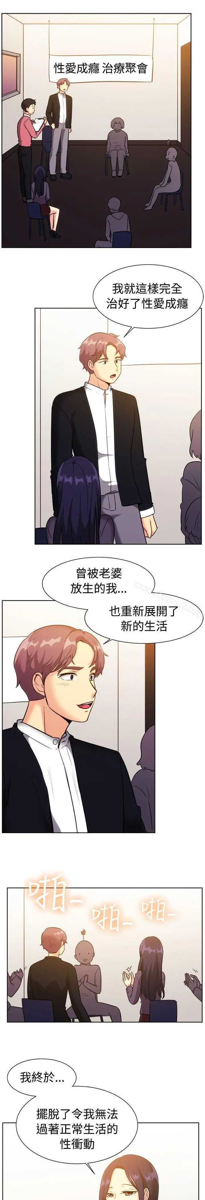 漫画《一起享用吧》第117话第2张图