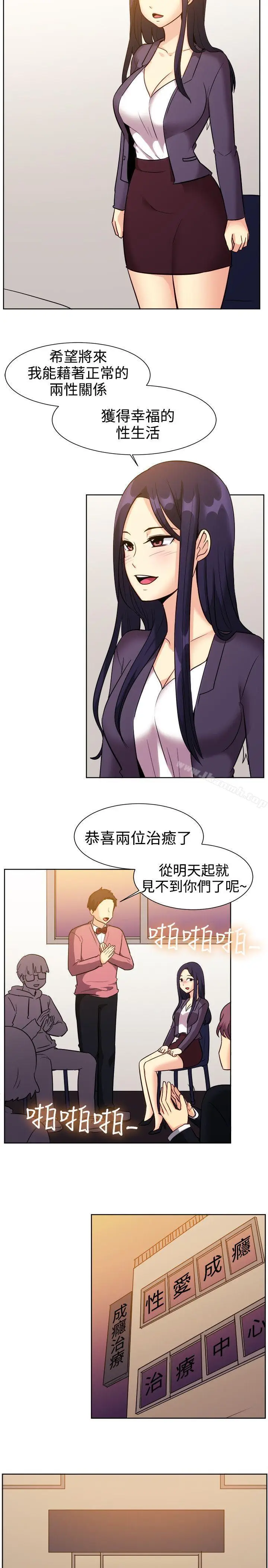 漫画《一起享用吧》第117话第3张图