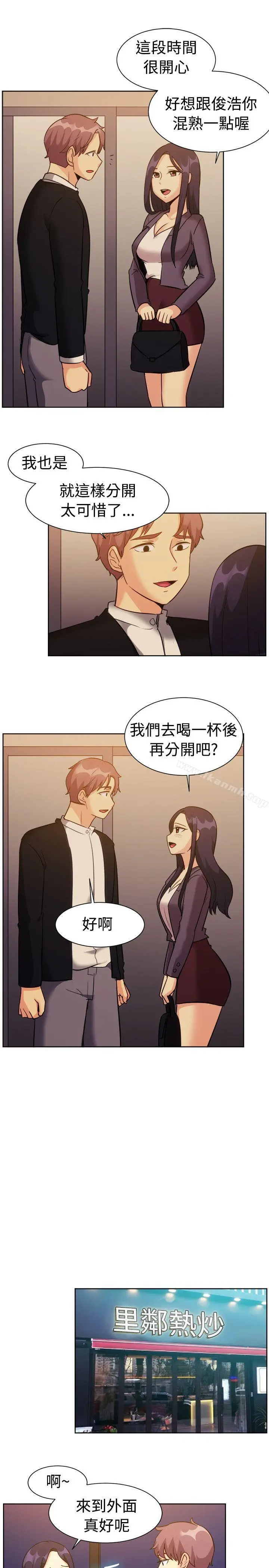 漫画《一起享用吧》第117话第5张图