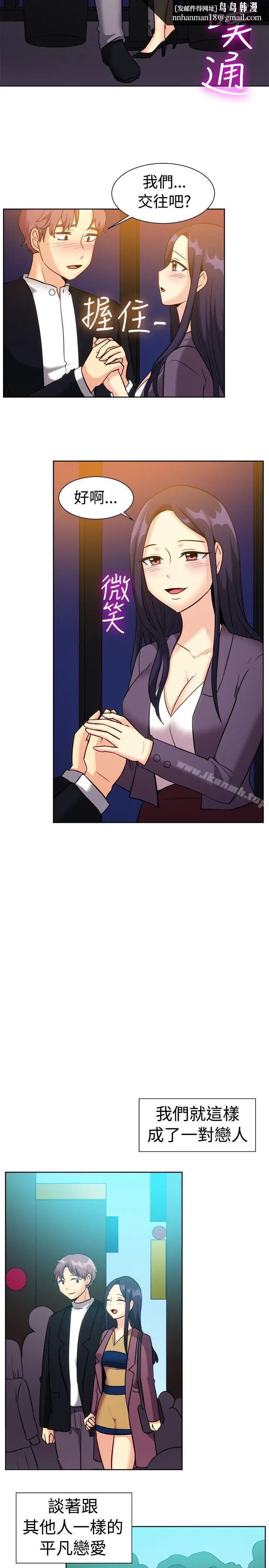 漫画《一起享用吧》第117话第9张图
