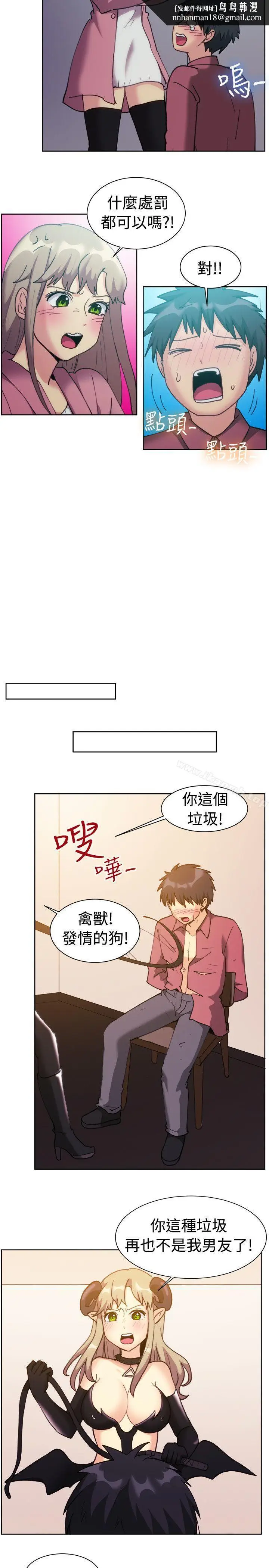 漫画《一起享用吧》第116话第9张图