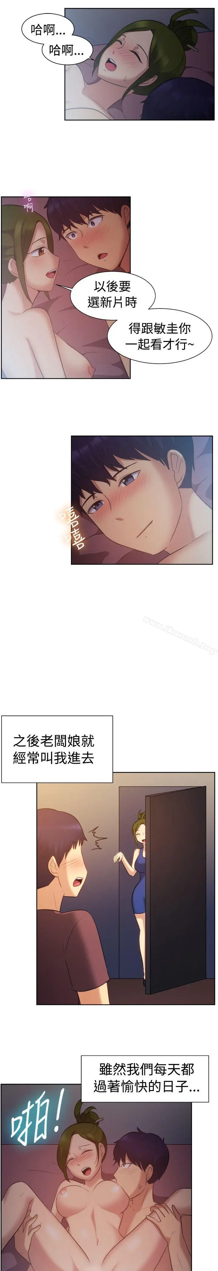 漫画《一起享用吧》第102话第11张图