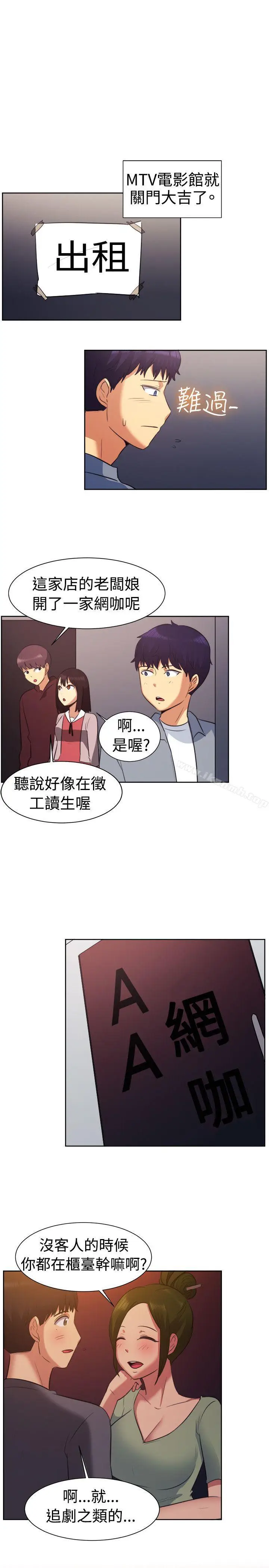 漫画《一起享用吧》第102话第14张图