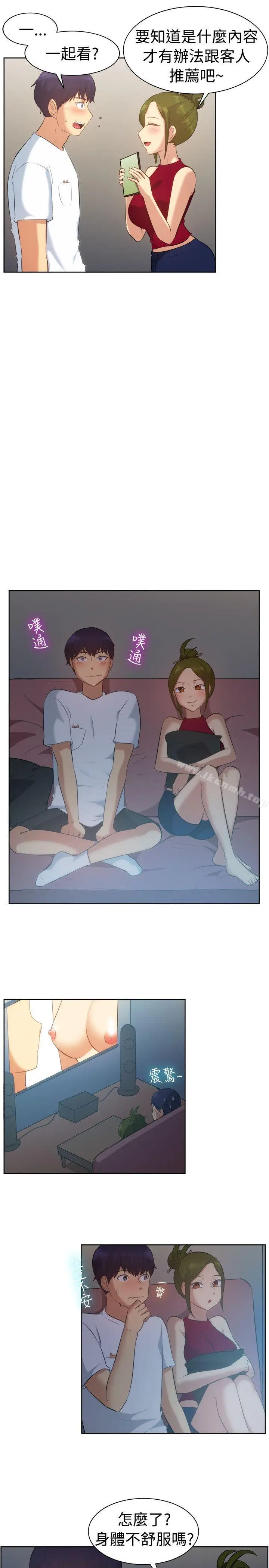 漫画《一起享用吧》第102话第2张图