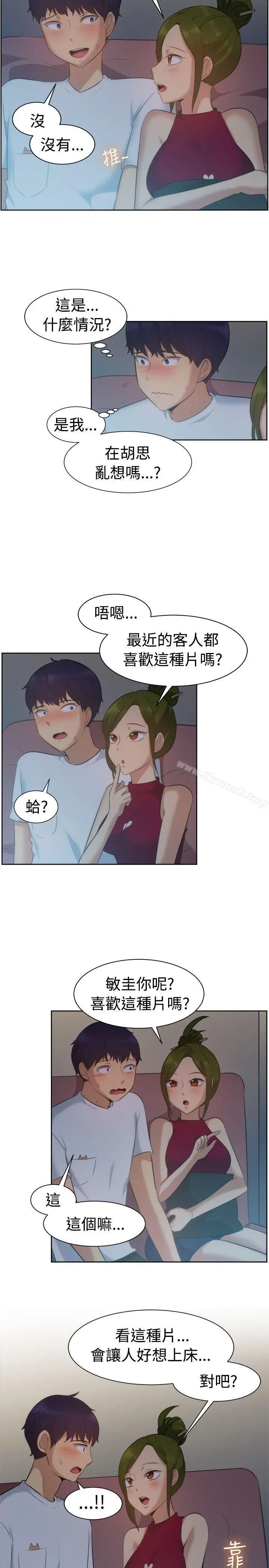 漫画《一起享用吧》第102话第3张图