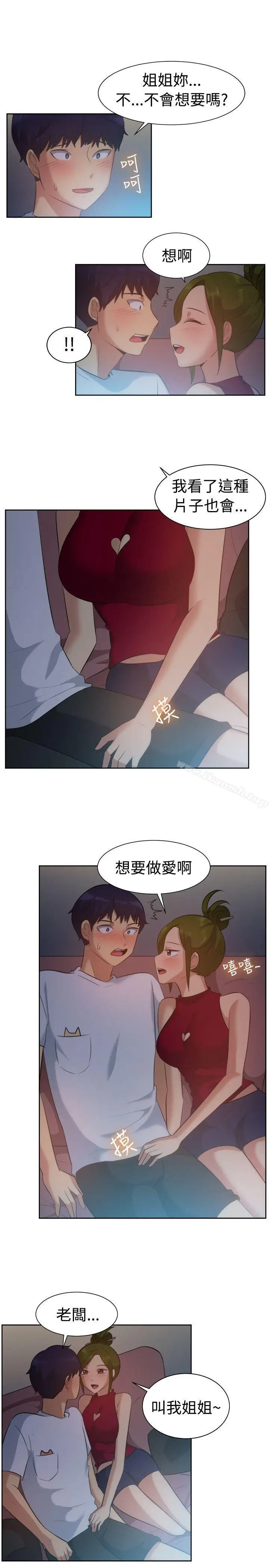 漫画《一起享用吧》第102话第5张图