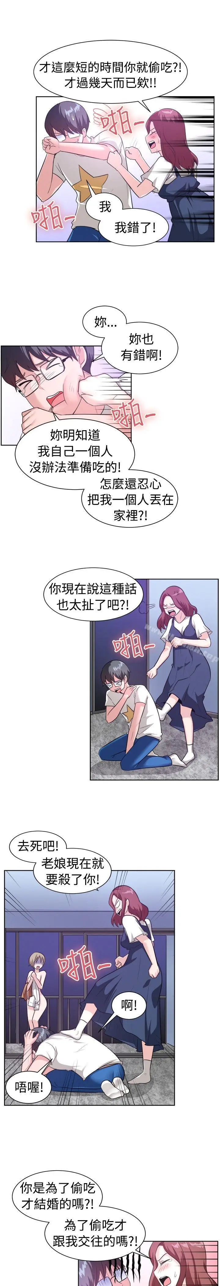 漫画《一起享用吧》第96话第11张图