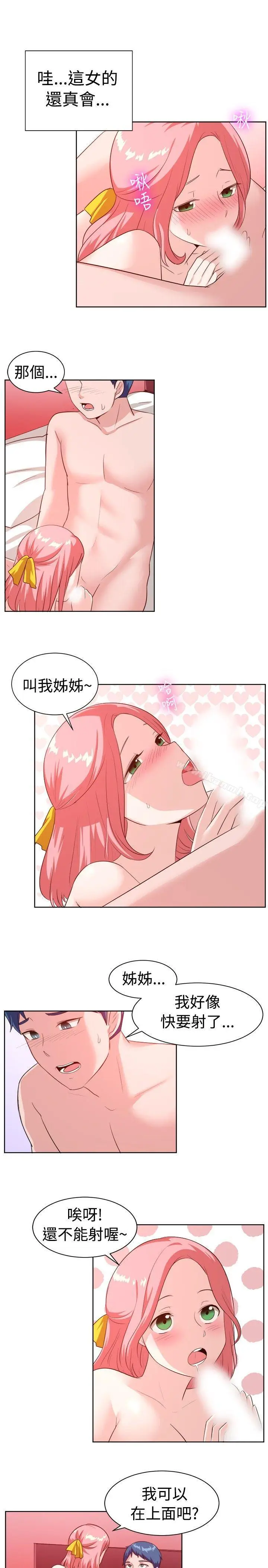 漫画《一起享用吧》第99话第14张图