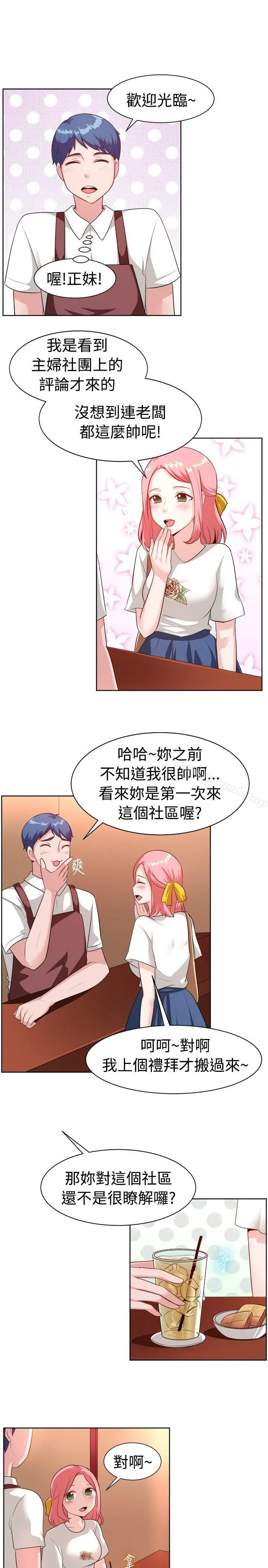 漫画《一起享用吧》第99话第8张图