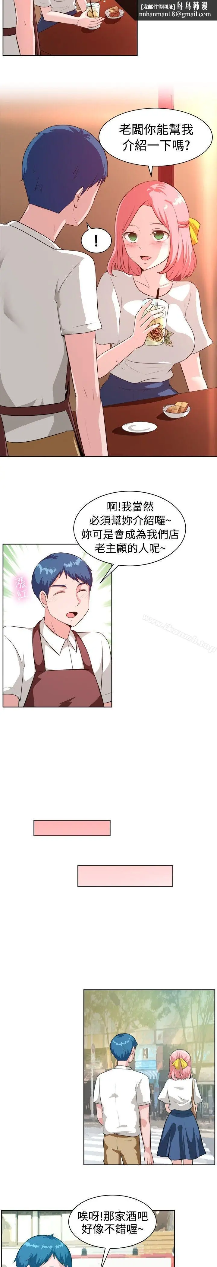漫画《一起享用吧》第99话第9张图
