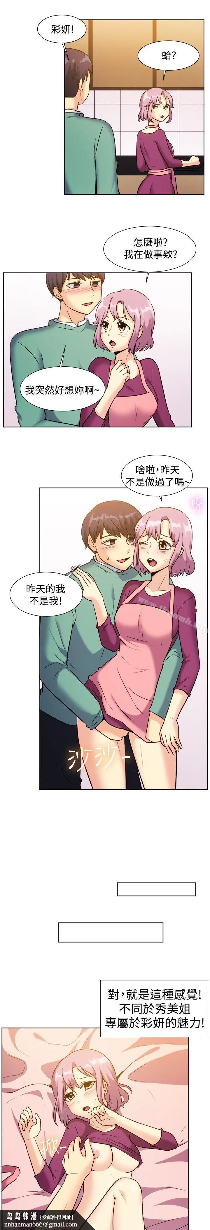 漫画《一起享用吧》第120话第11张图
