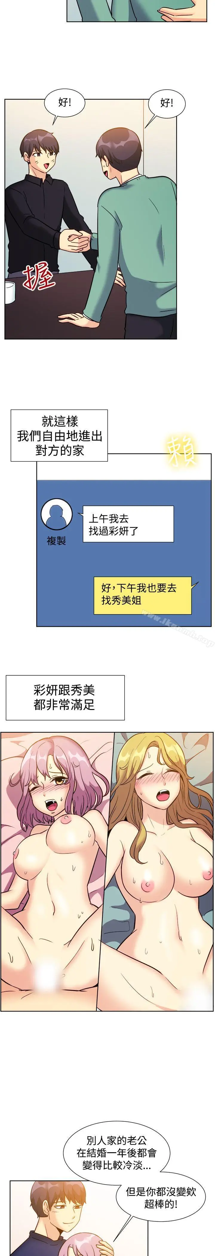 漫画《一起享用吧》第120话第15张图