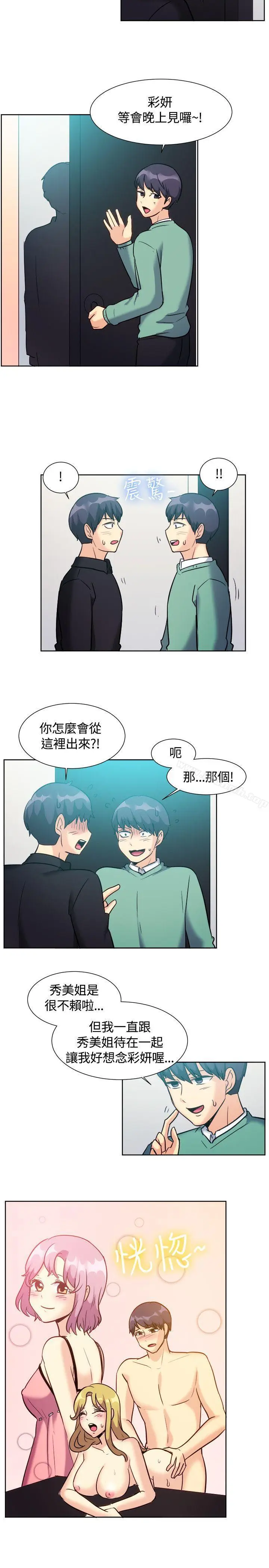 漫画《一起享用吧》第120话第9张图