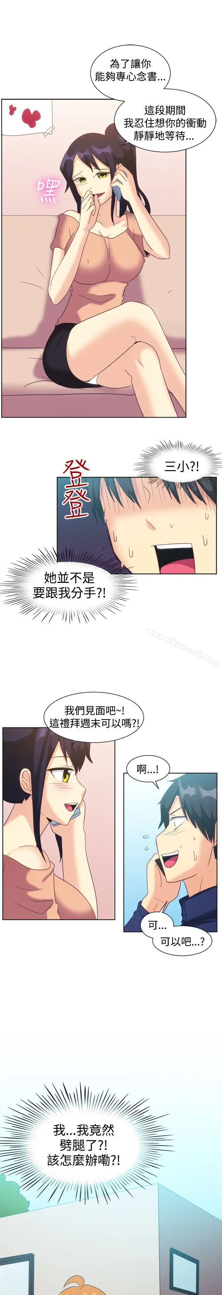 漫画《一起享用吧》第121话第17张图