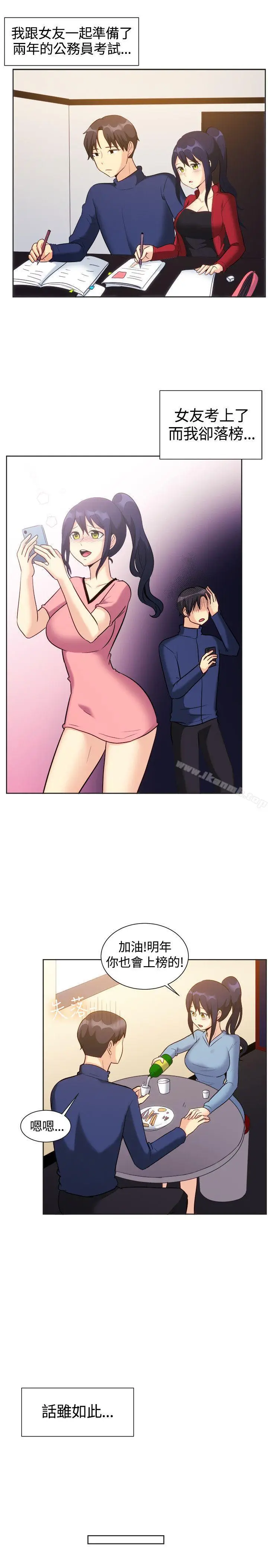 漫画《一起享用吧》第121话第2张图