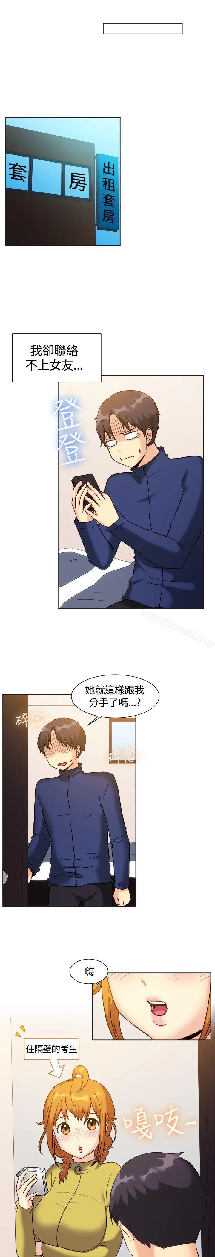 漫画《一起享用吧》第121话第3张图