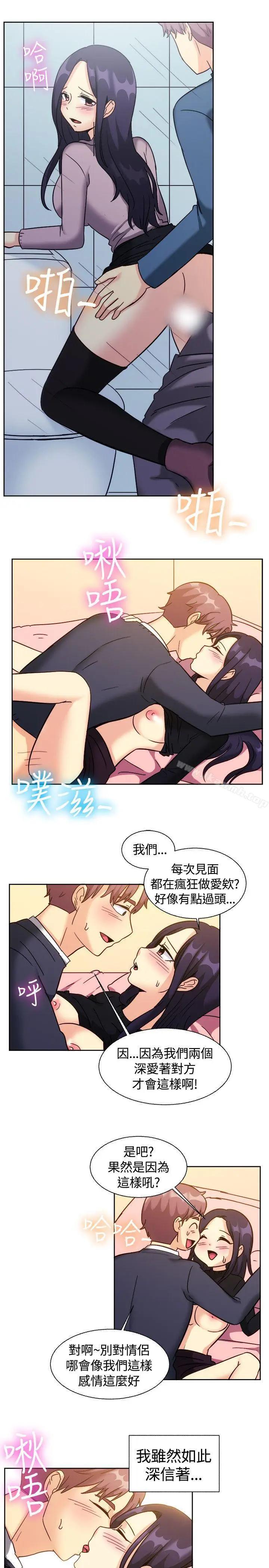 漫画《一起享用吧》第118话第11张图