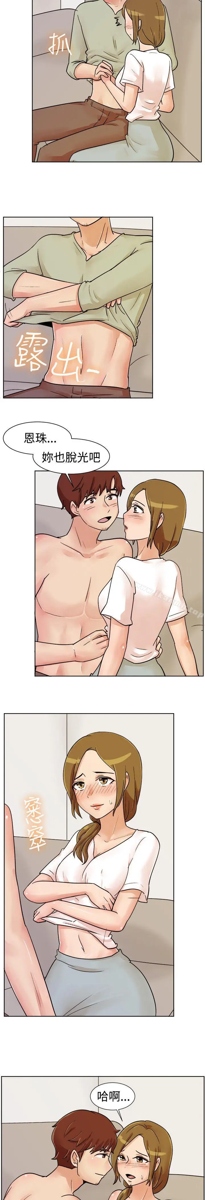漫画《一起享用吧》第113话第12张图