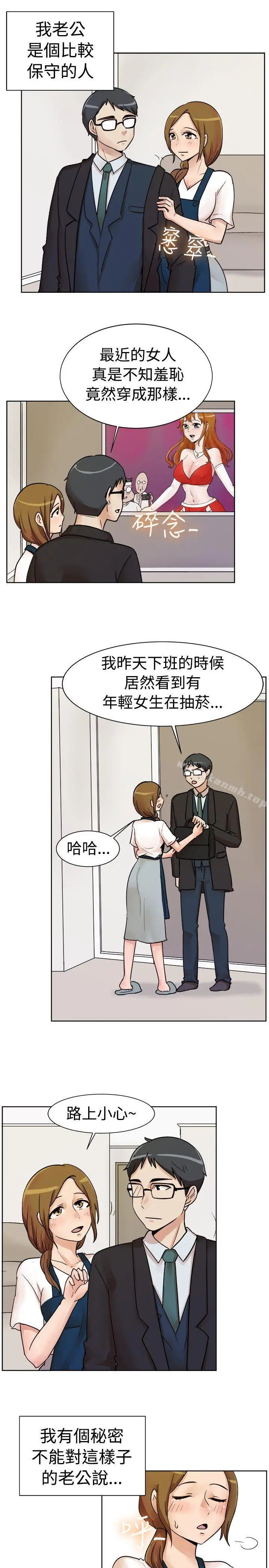 漫画《一起享用吧》第113话第2张图