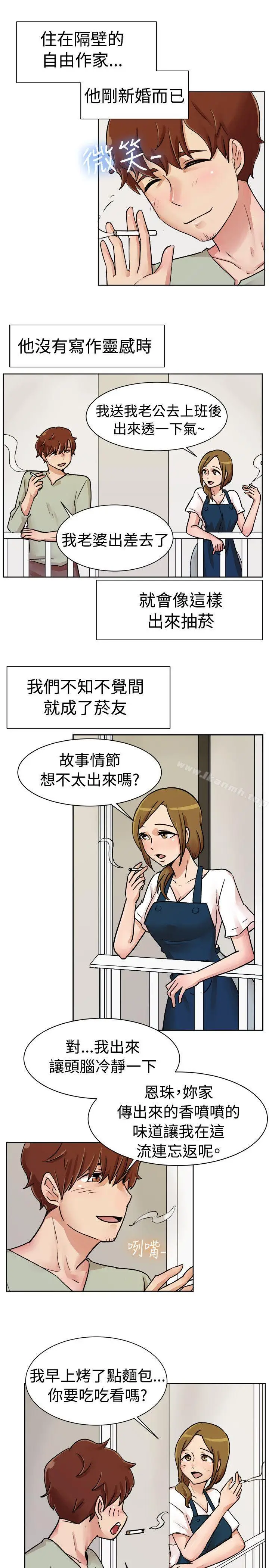 漫画《一起享用吧》第113话第5张图