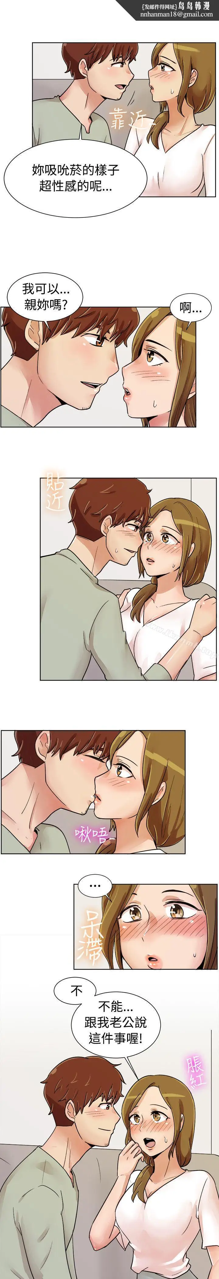 漫画《一起享用吧》第113话第9张图